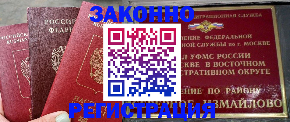 прописка от собственника в Таштаголе