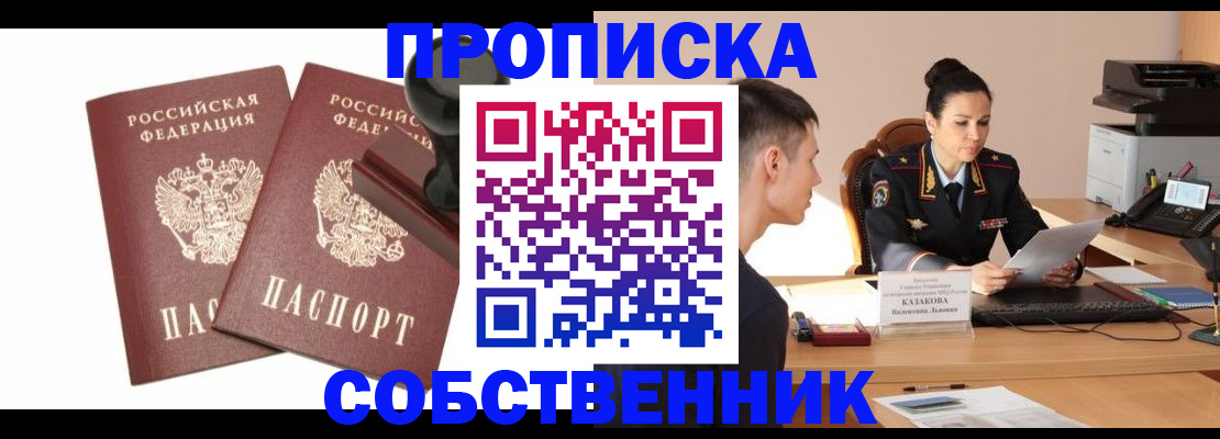 пропишу в квартире в Таштаголе