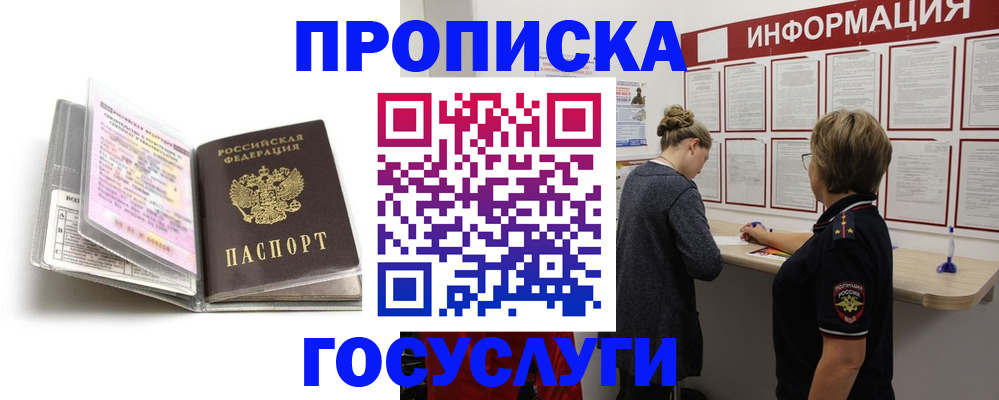 временная регистрация надежно в Таштаголе