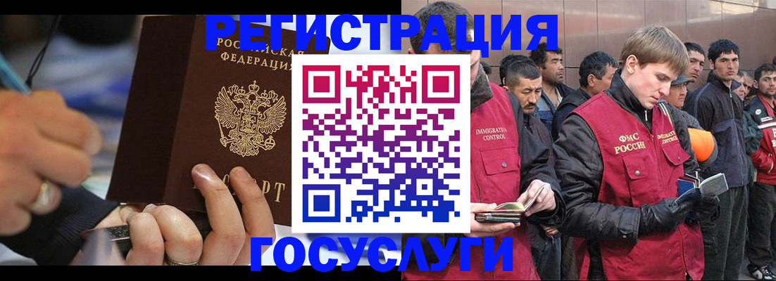 временная регистрация госуслуги в Таштаголе