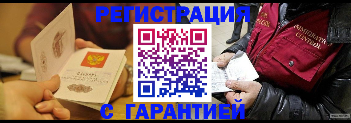 временная регистрация гарантия в Таштаголе